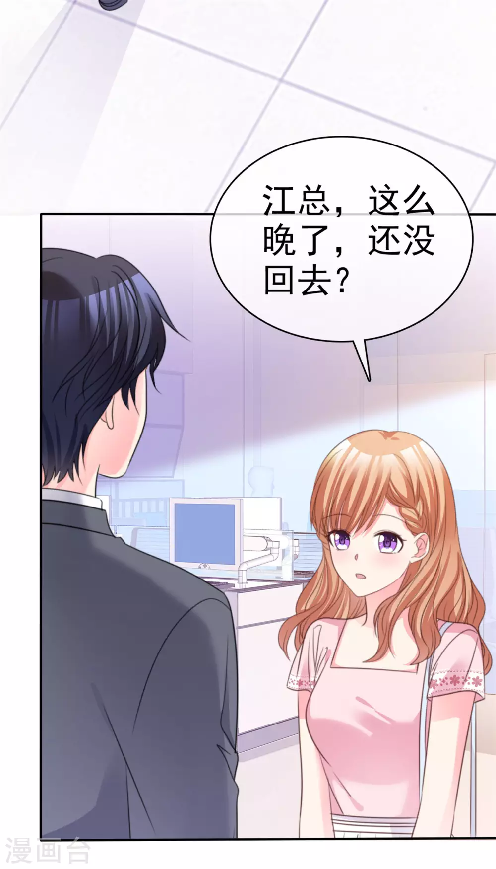 第78话 赌气 第3页