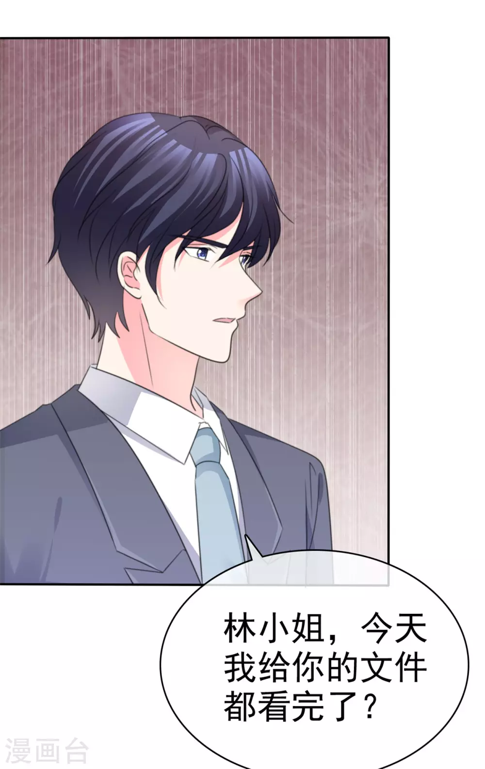 第78话 赌气 第4页