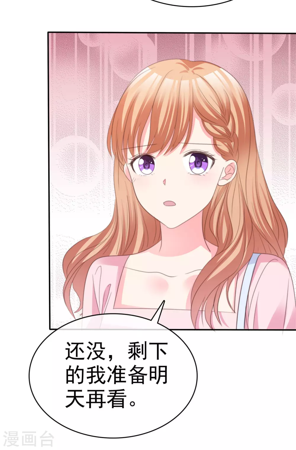 第78话 赌气 第5页
