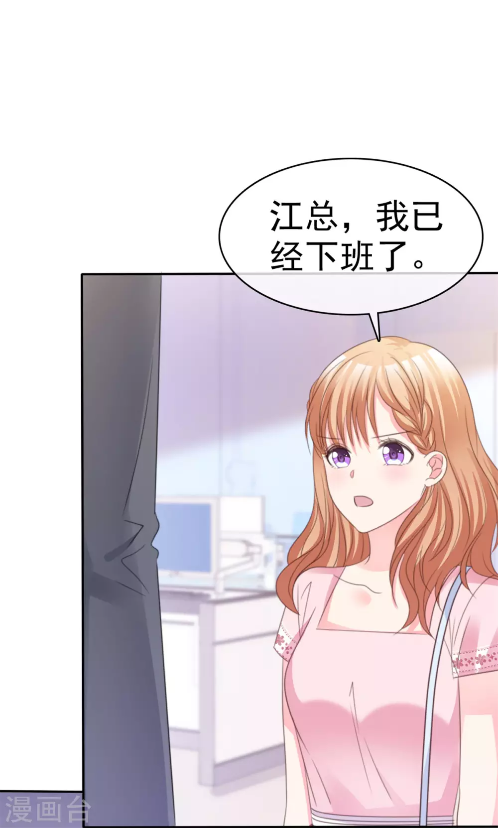 第78话 赌气 第7页