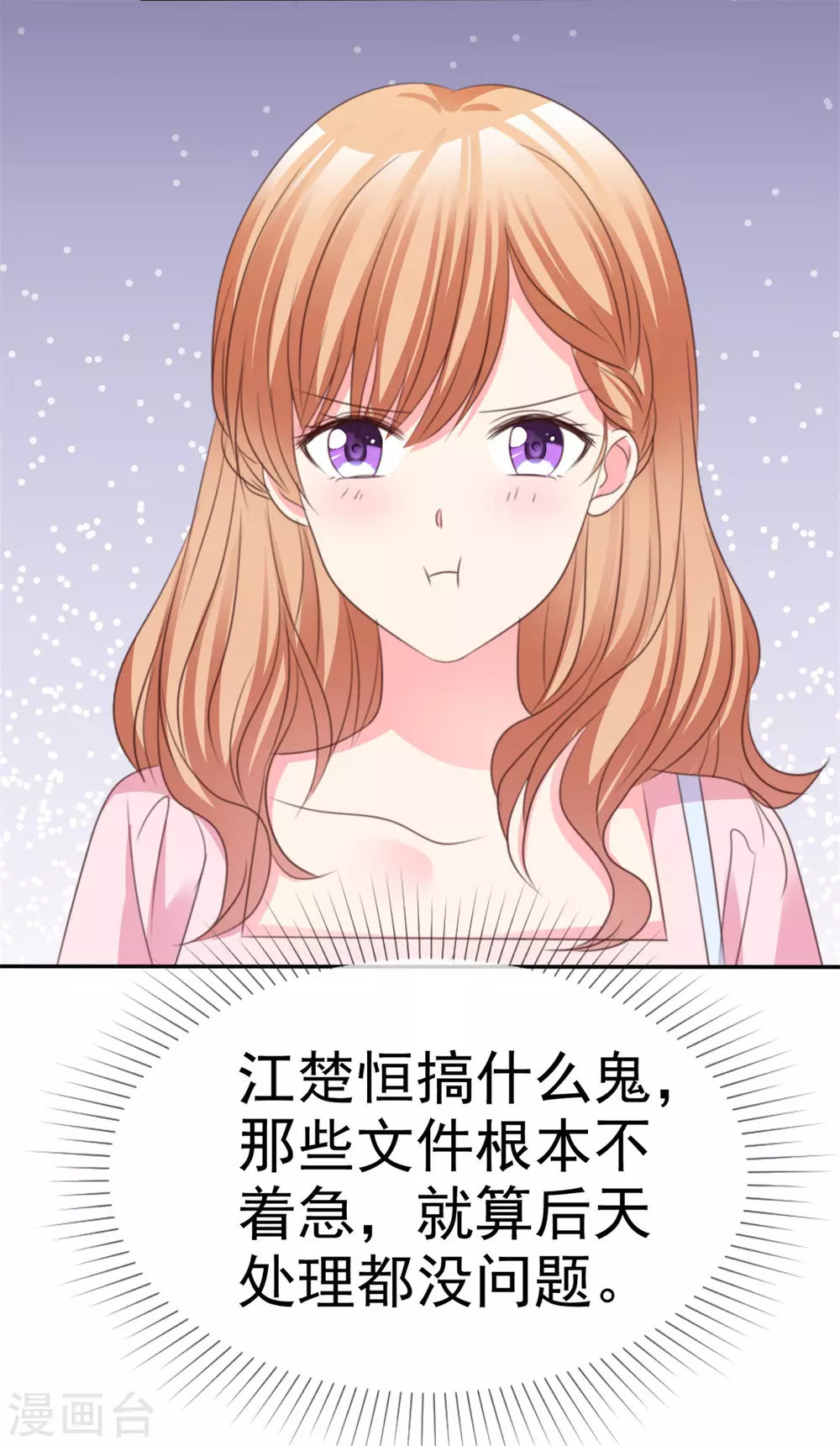 第78话 赌气 第8页