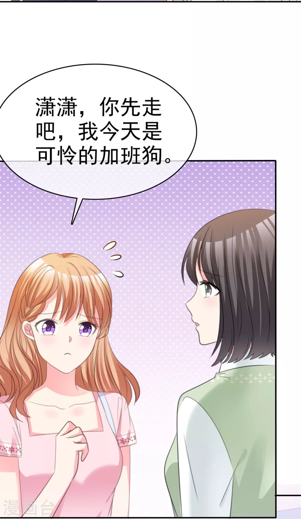 第78话 赌气 第11页