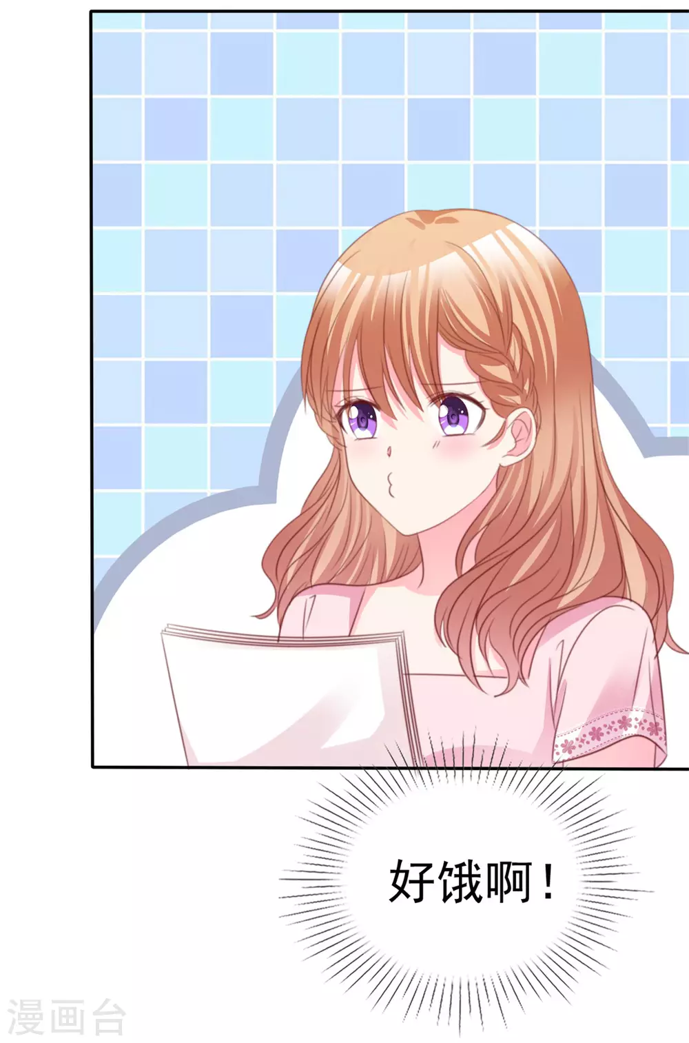 第78话 赌气 第16页