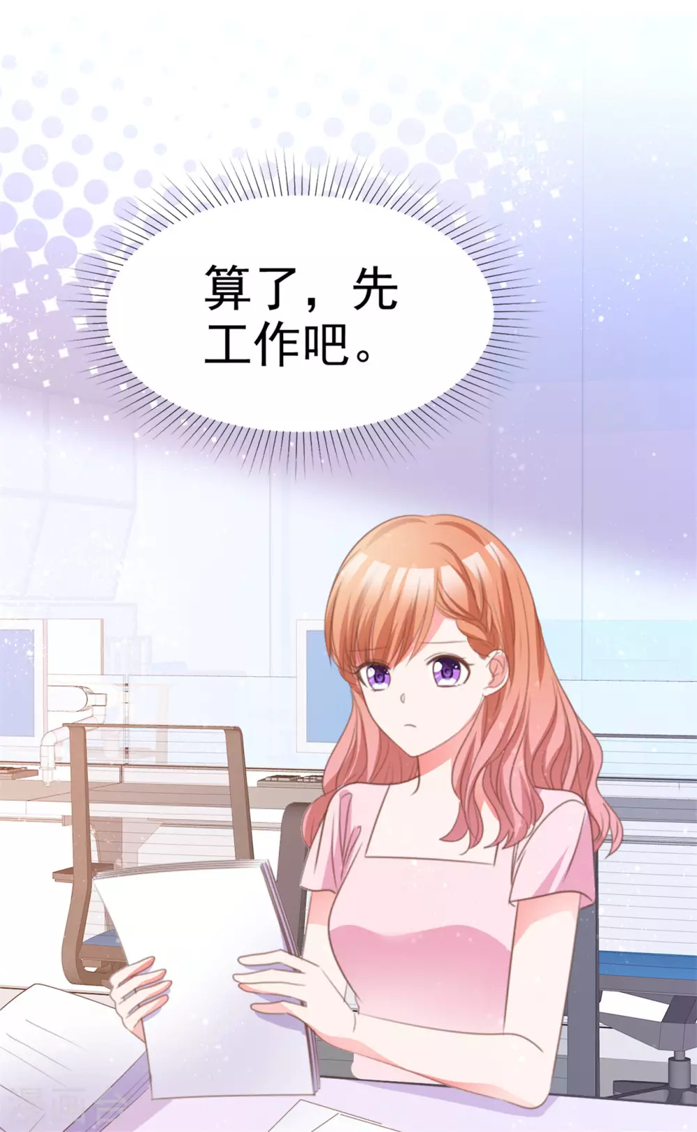 第78话 赌气 第17页