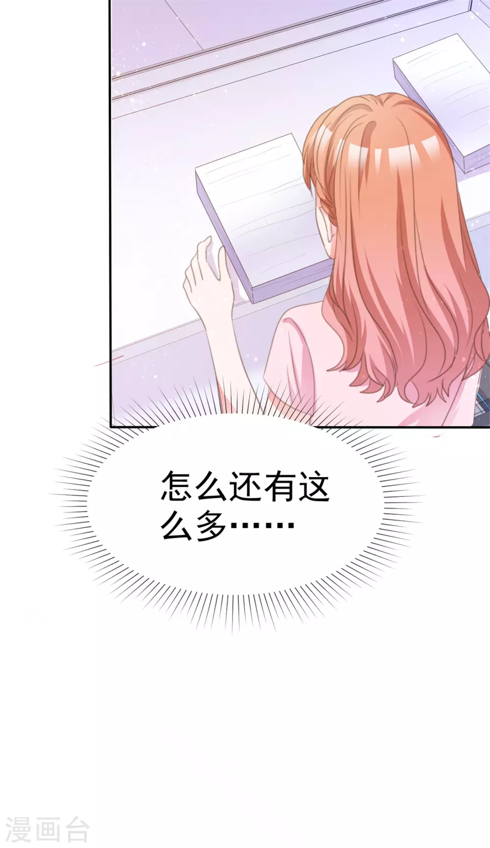 第78话 赌气 第19页