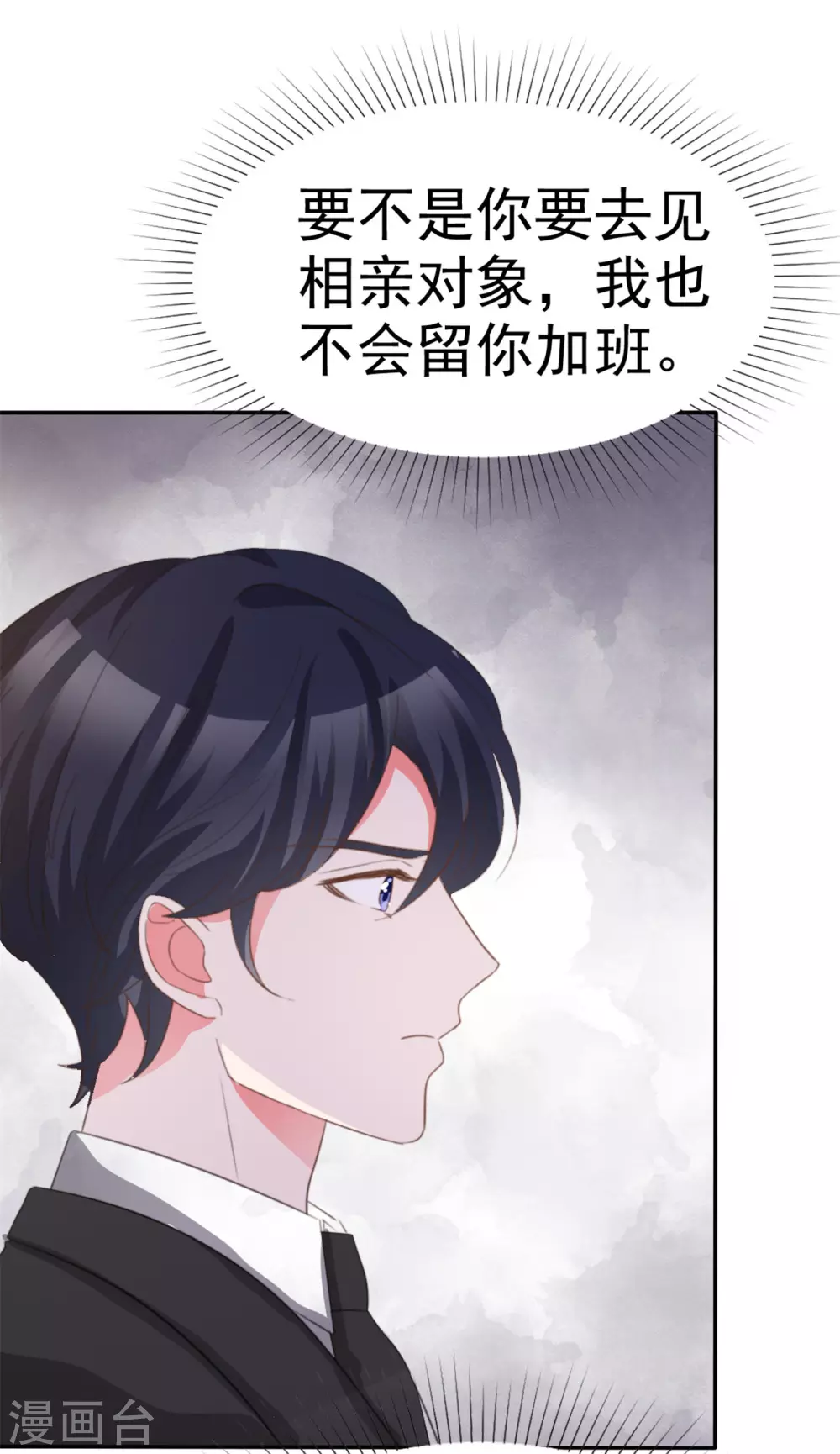 第78话 赌气 第27页