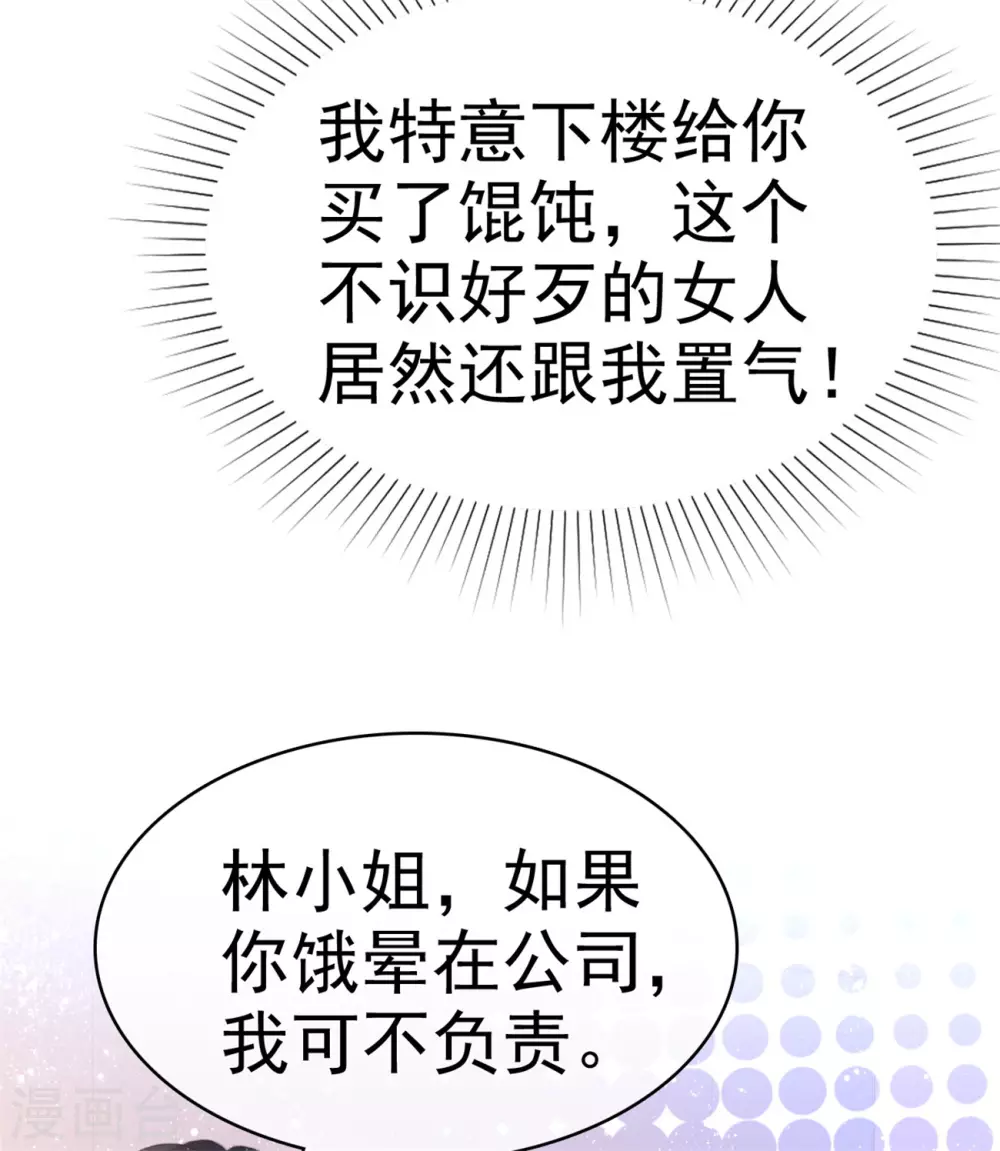 第78话 赌气 第28页