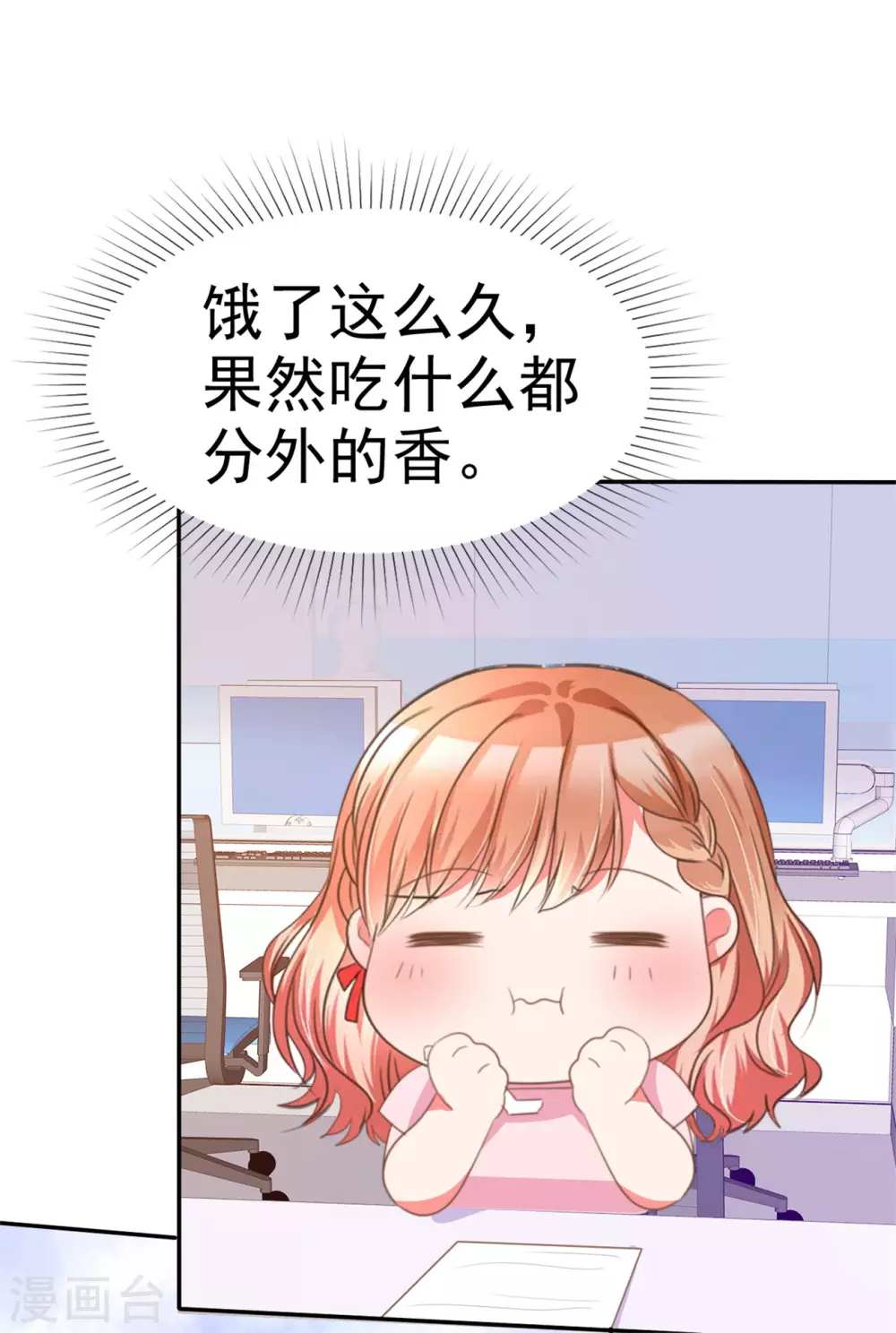 第78话 赌气 第32页