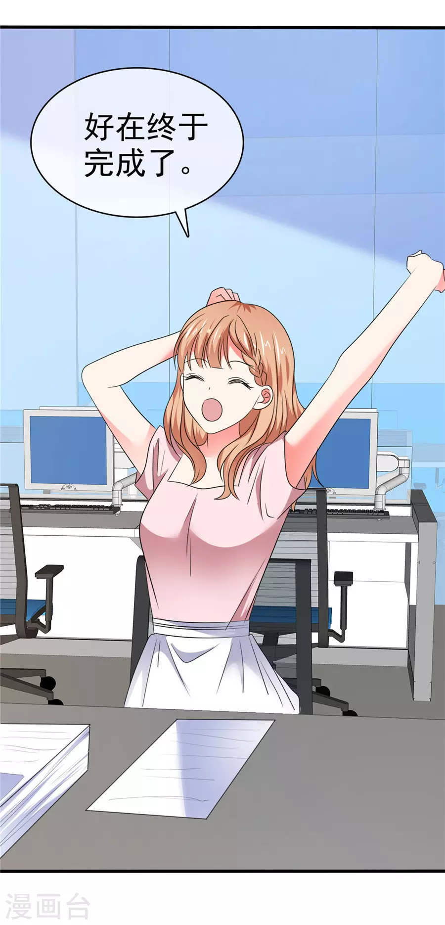 第79话 想占便宜？ 第3页
