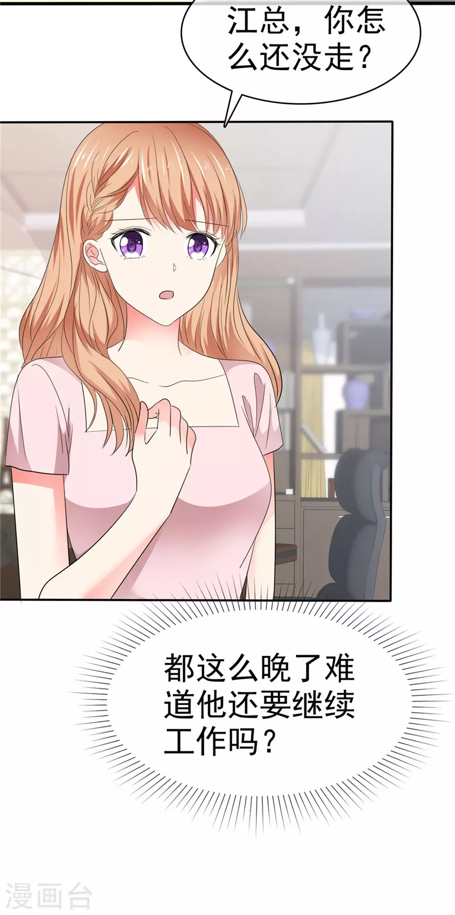 第79话 想占便宜？ 第7页