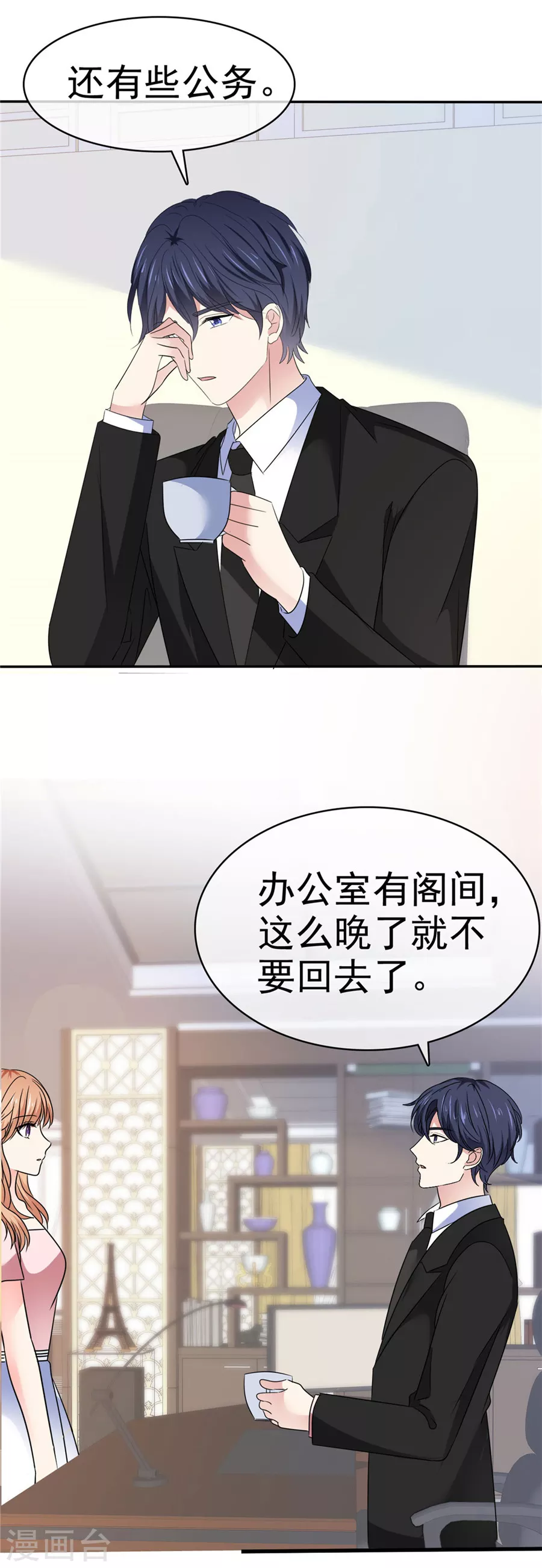 第79话 想占便宜？ 第8页