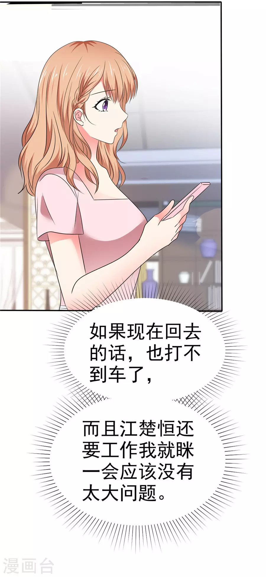 第79话 想占便宜？ 第9页