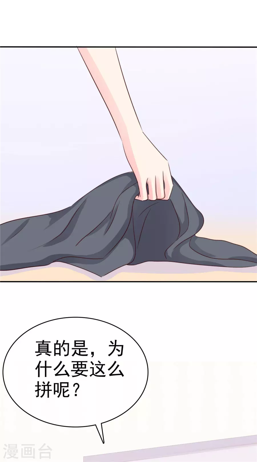 第79话 想占便宜？ 第15页