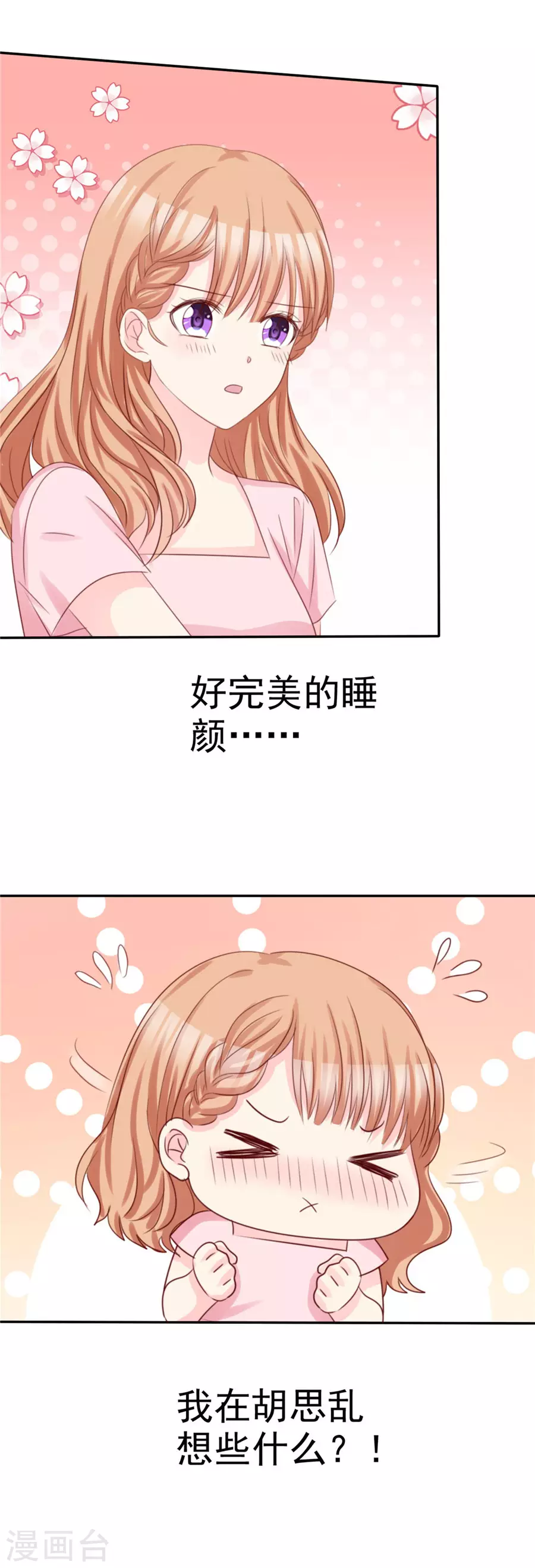 第79话 想占便宜？ 第17页