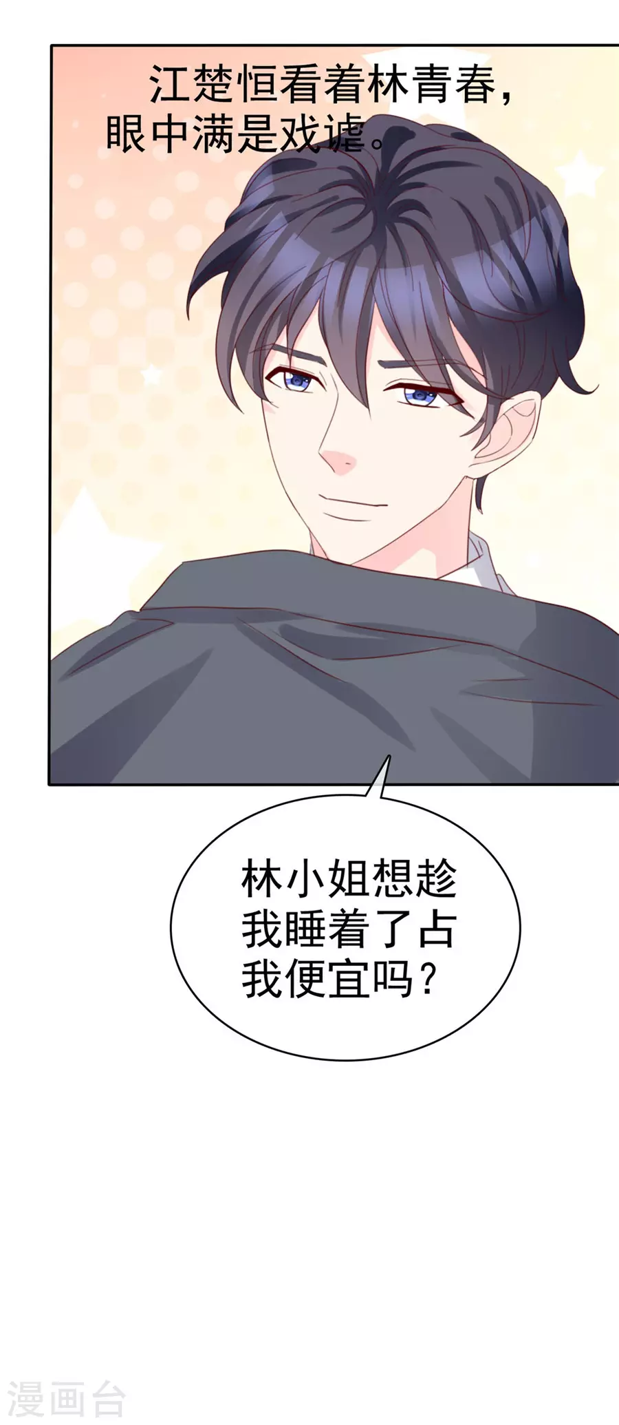 第79话 想占便宜？ 第19页