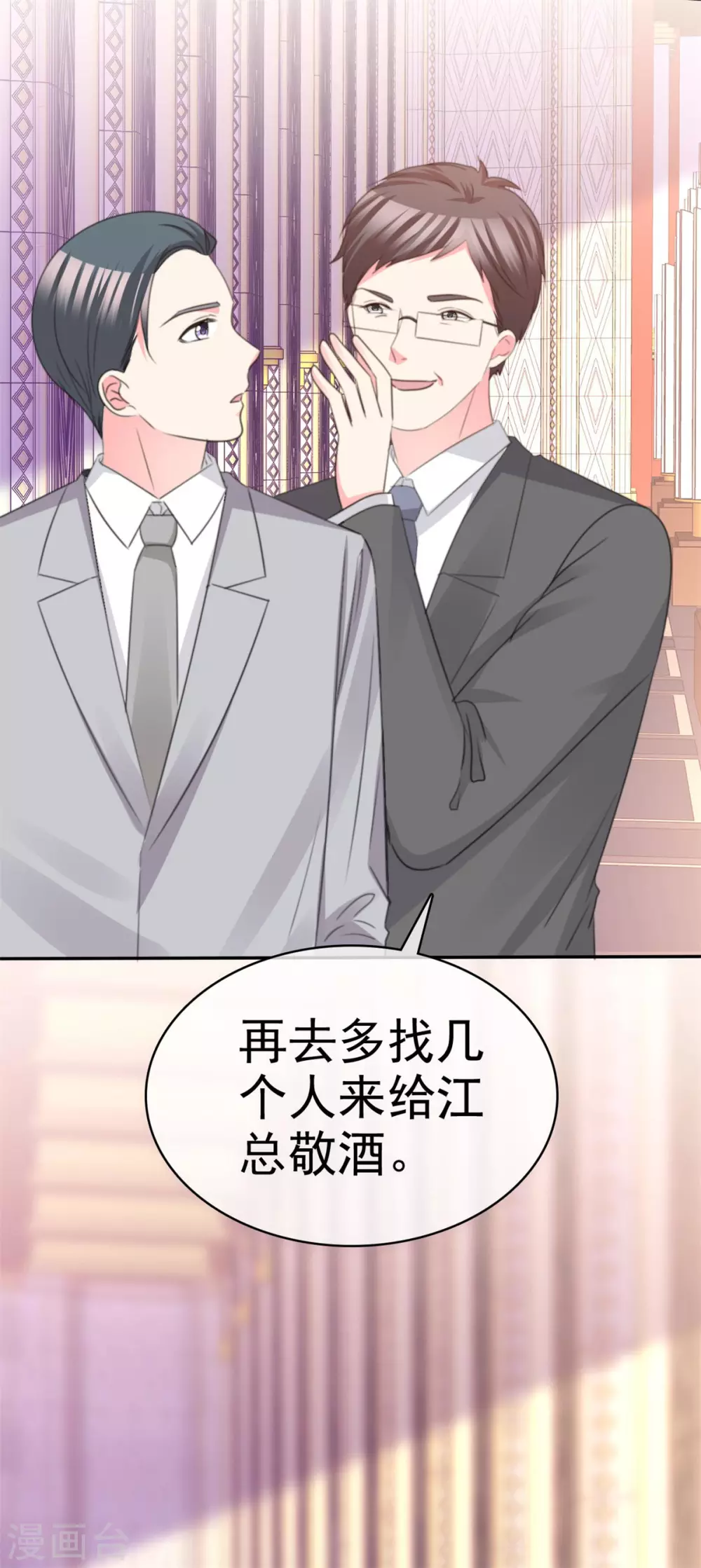 第83话 醉酒 第3页