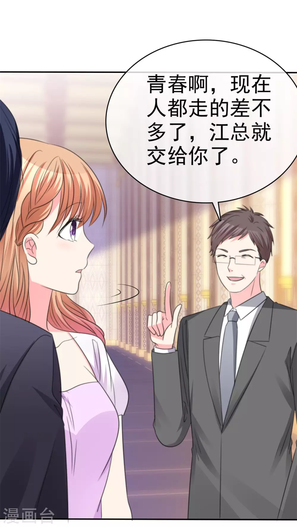 第83话 醉酒 第7页