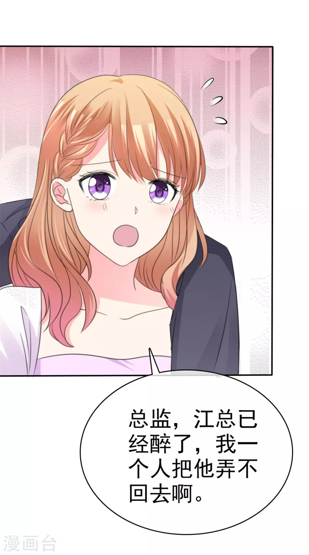 第83话 醉酒 第8页