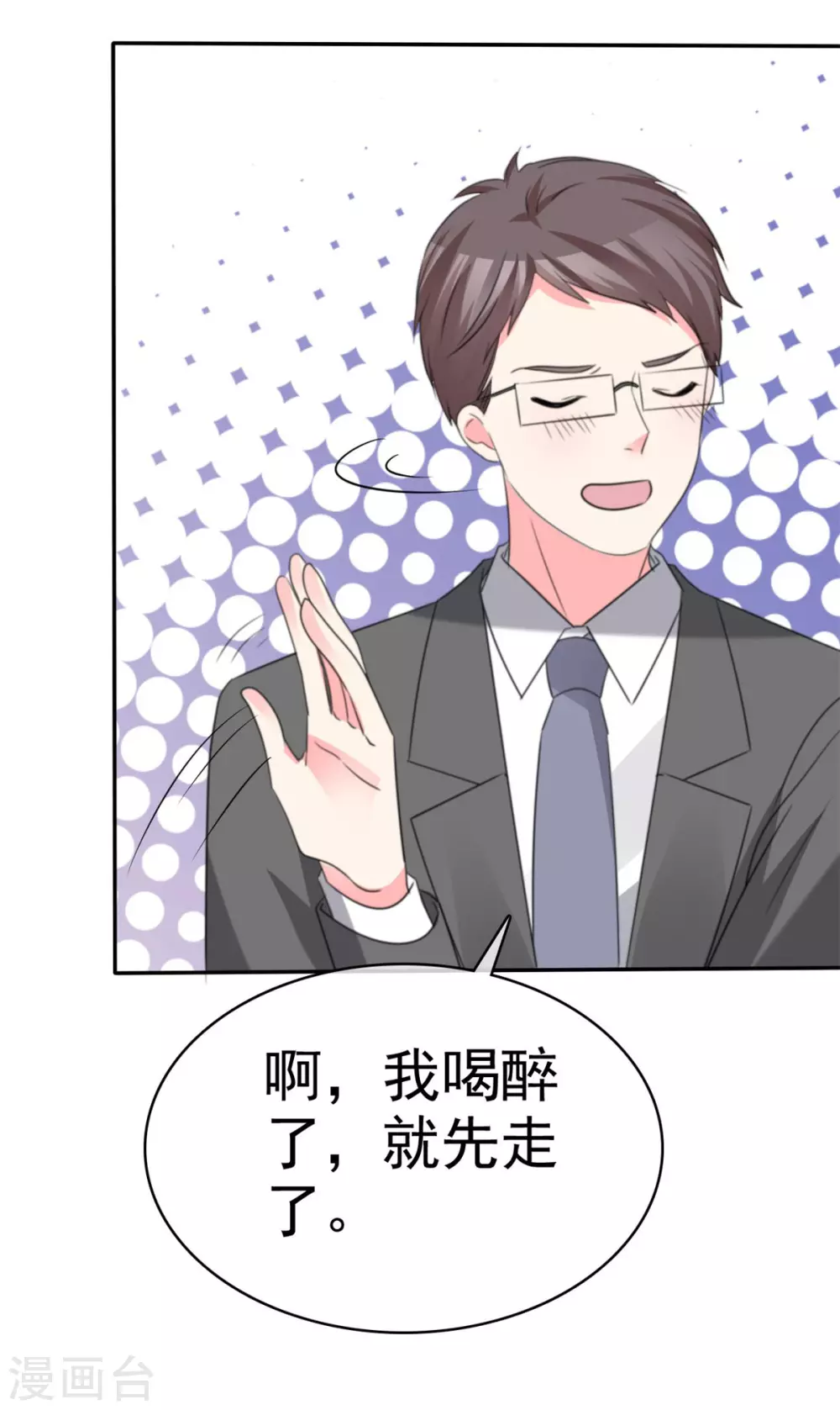 第83话 醉酒 第9页