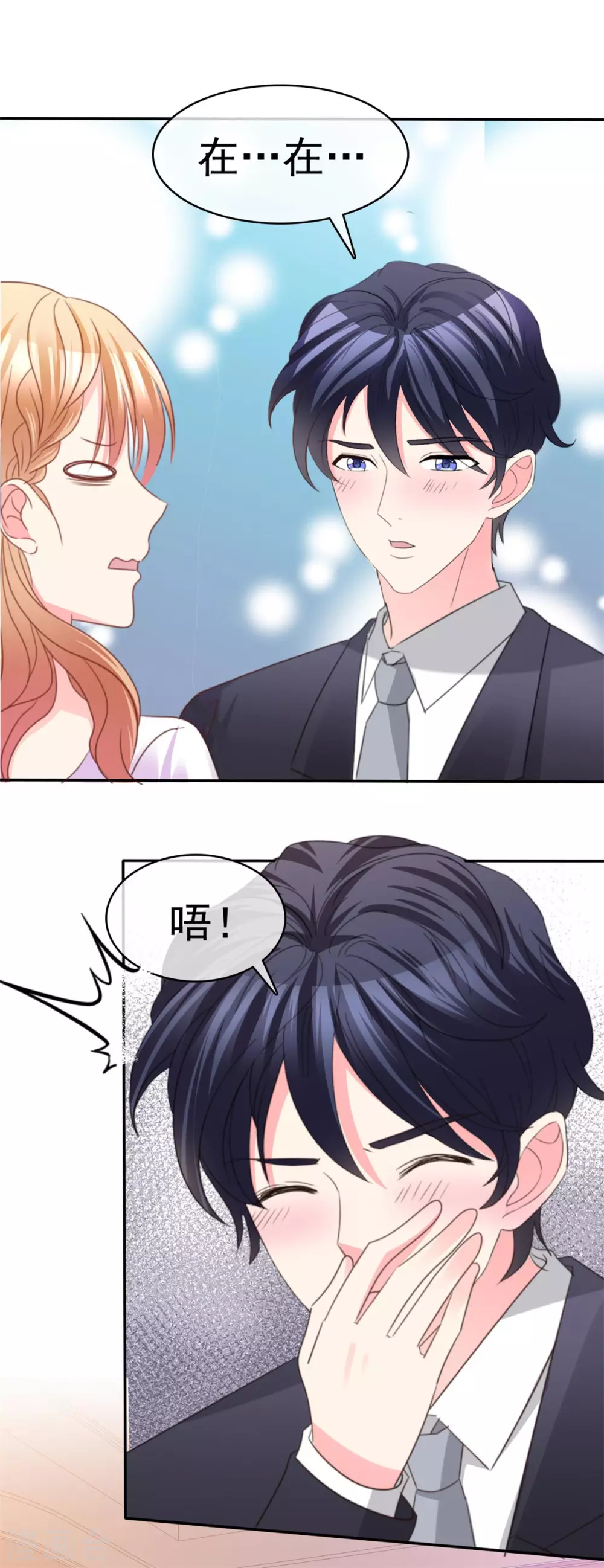 第83话 醉酒 第14页
