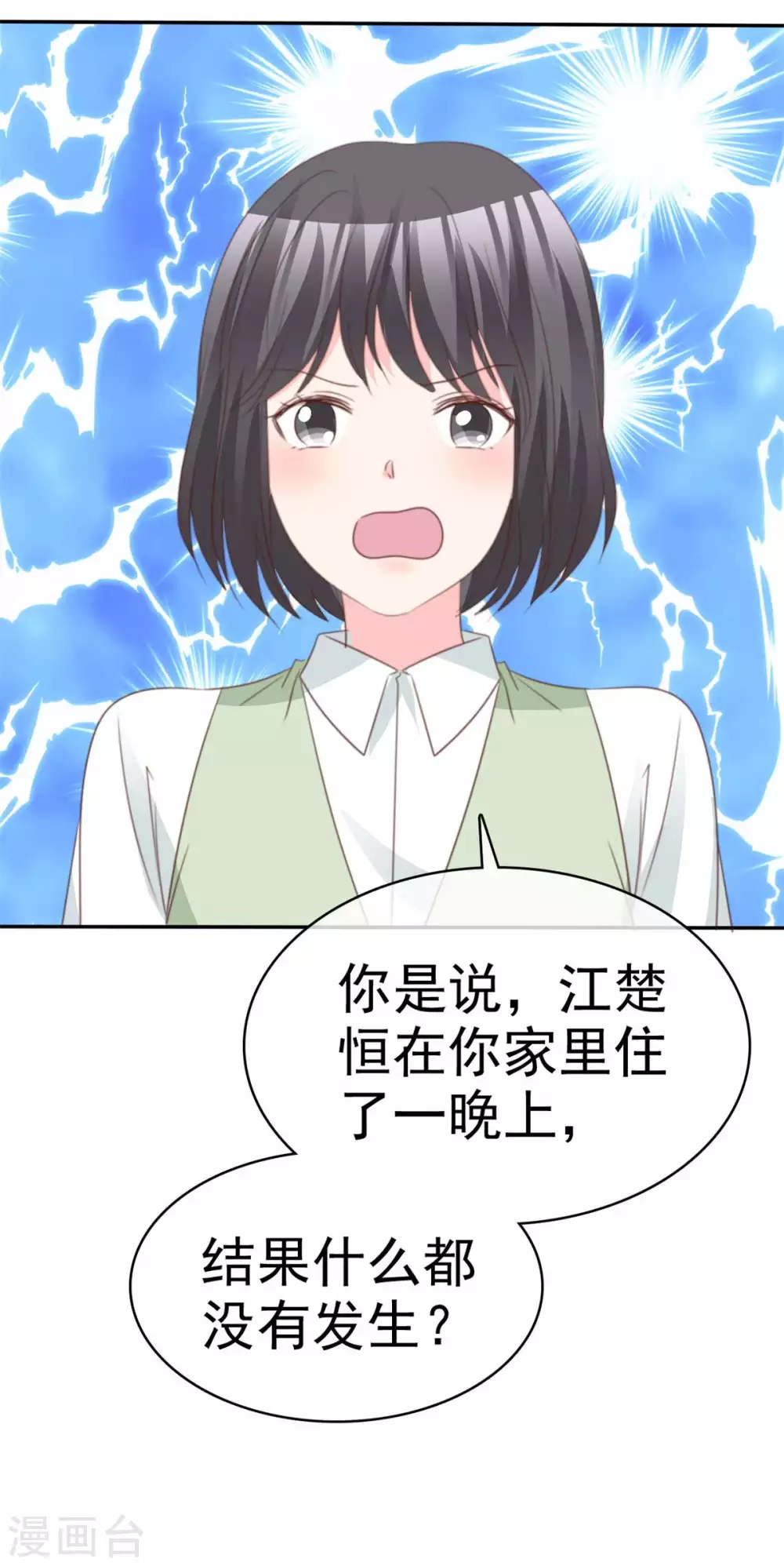 第86话 江楚恒真男人 第22页