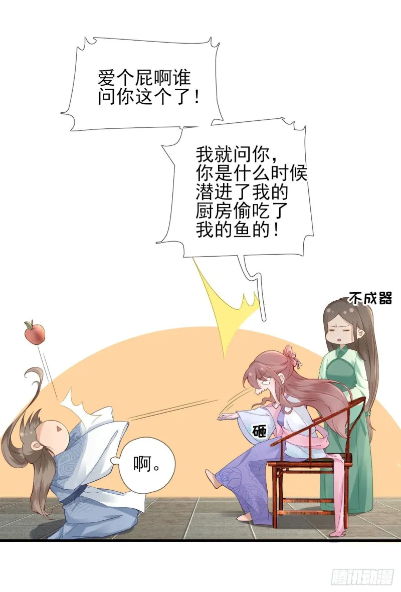 第105话 真相大白 第24页