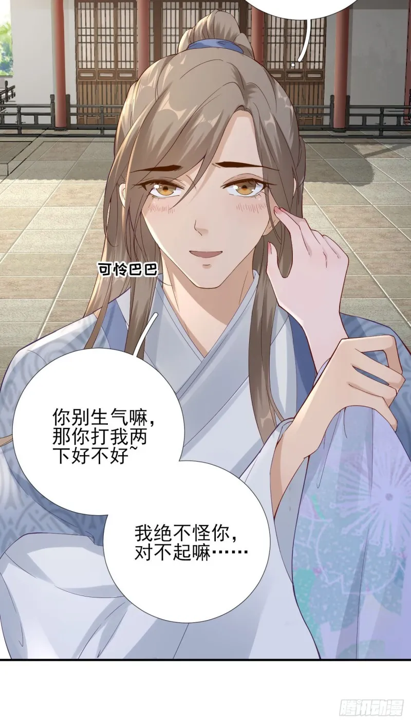 第105话 真相大白 第30页