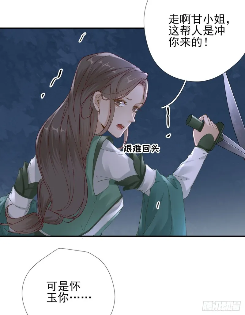 第104话 身陷囹圄 第21页