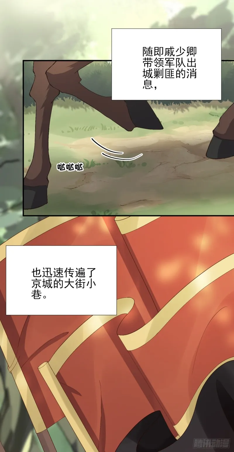 第103话 风起云涌 第20页