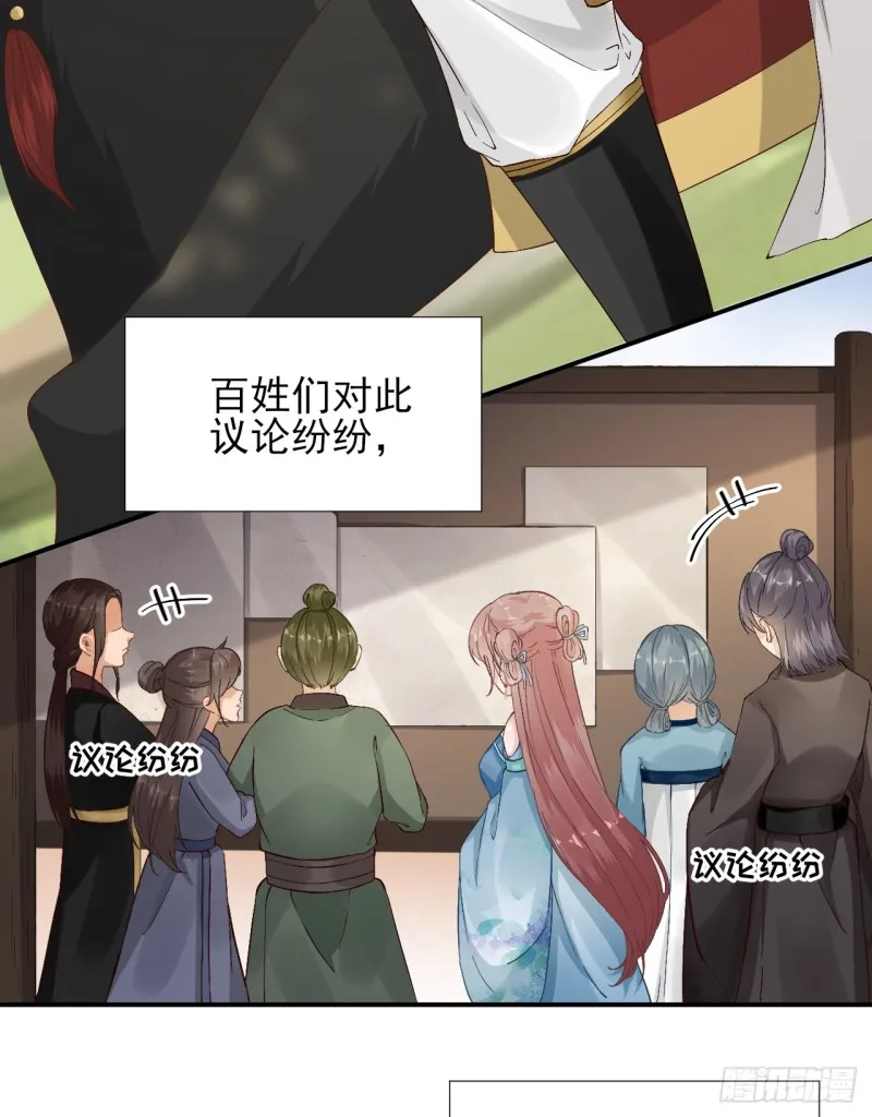 第103话 风起云涌 第22页
