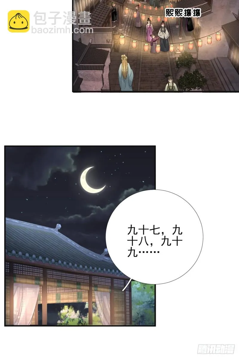 第103话 风起云涌 第25页