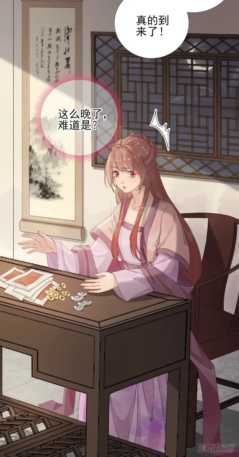 第103话 风起云涌 第27页