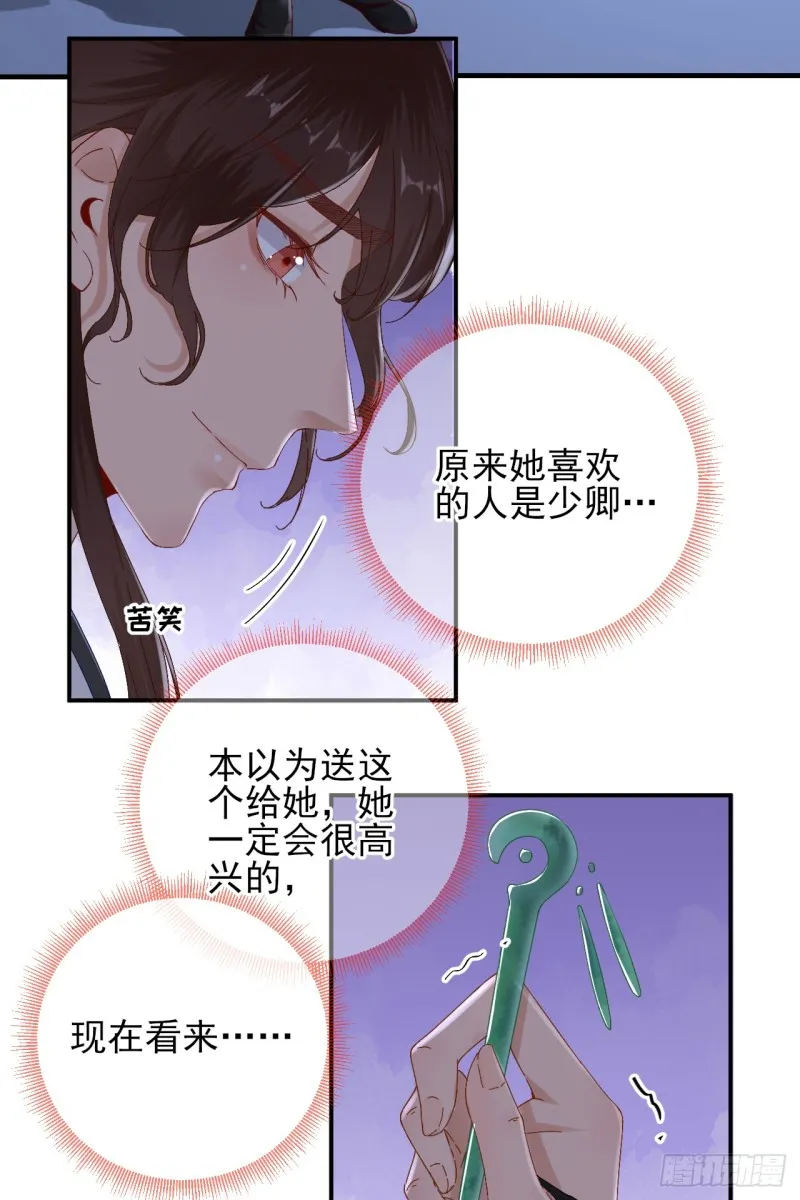 第103话 风起云涌 第33页