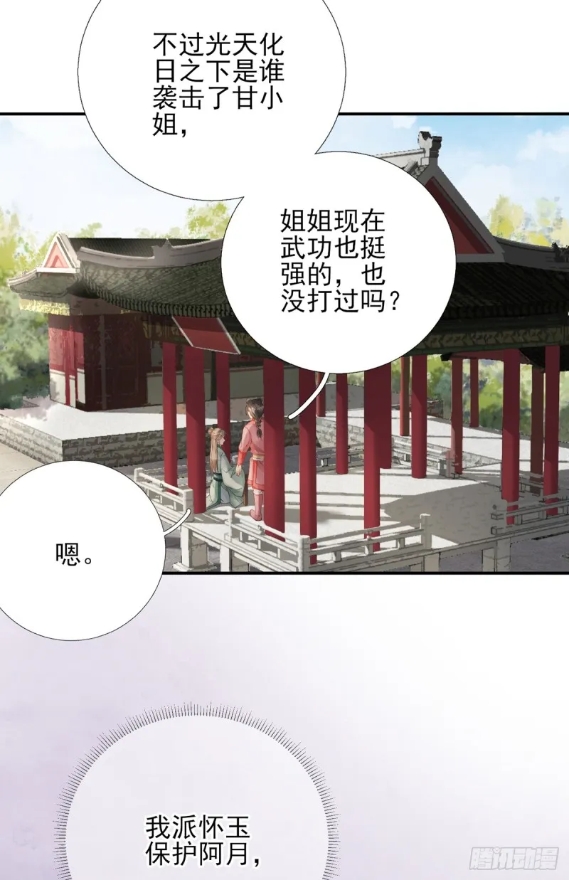 第101话 目睹同行 第12页