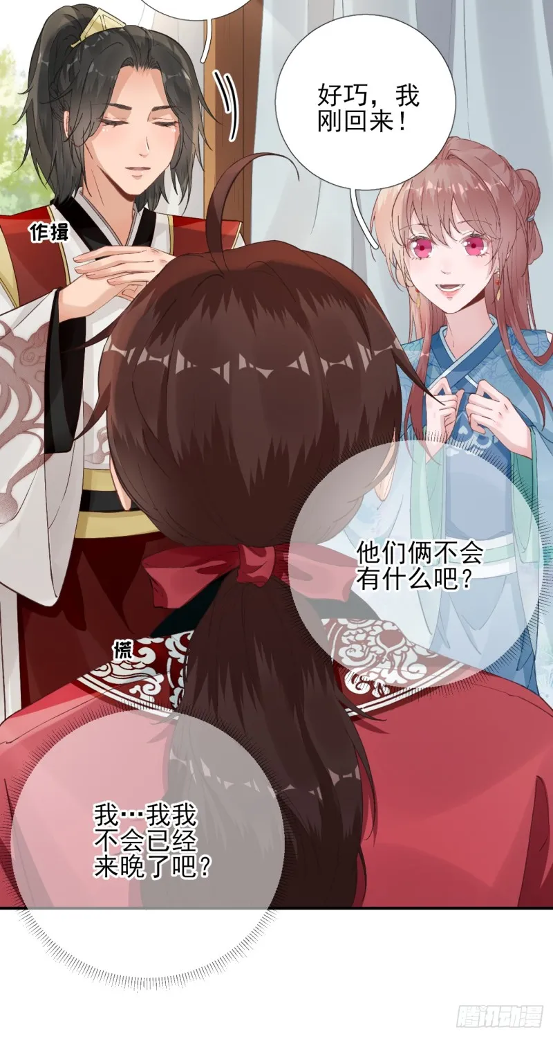 第101话 目睹同行 第25页