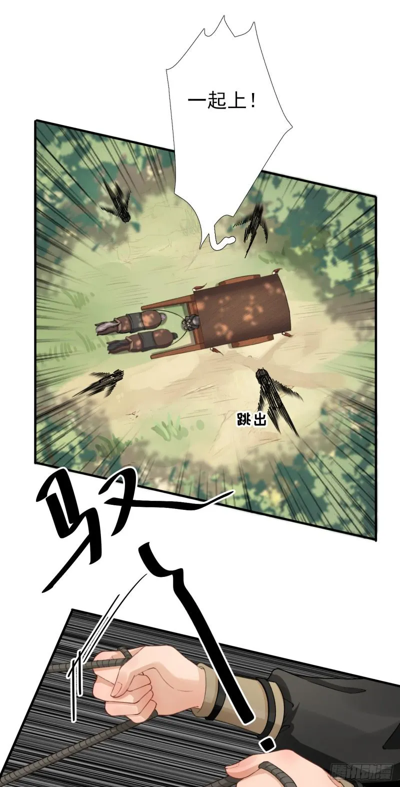 第98话 京郊遇险 第15页