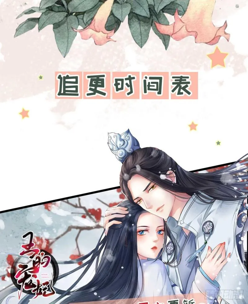 第98话 京郊遇险 第38页