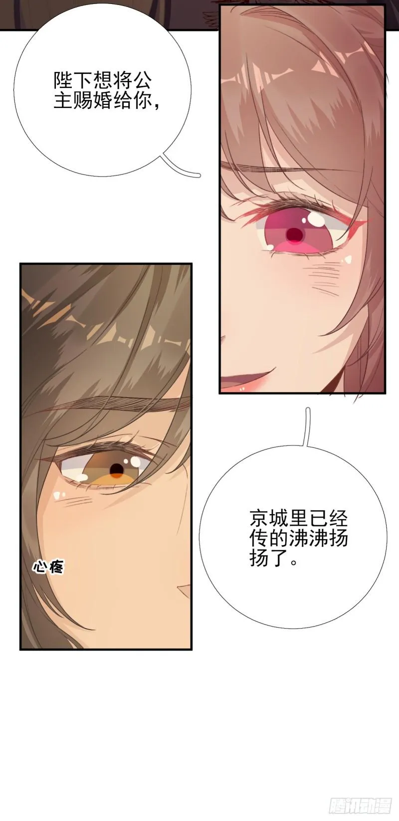 第94话 商议对策 第8页