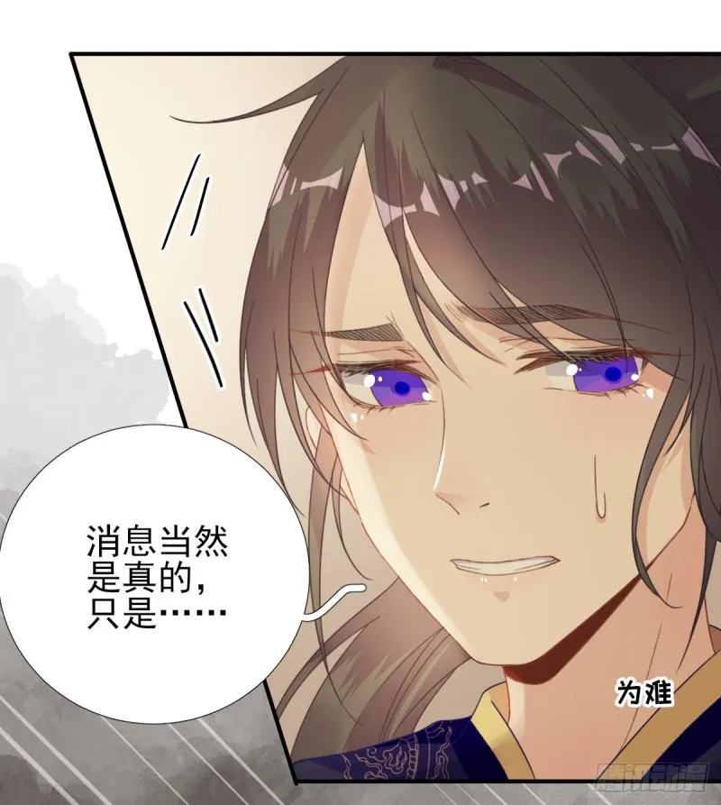 第92话 少卿来信？ 第31页