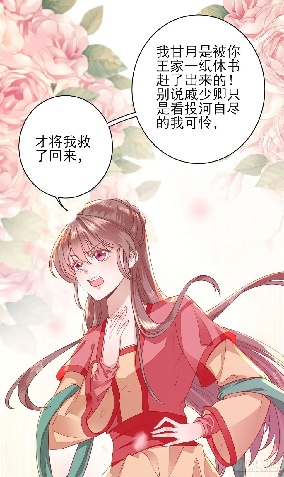 勾引？ 第25页