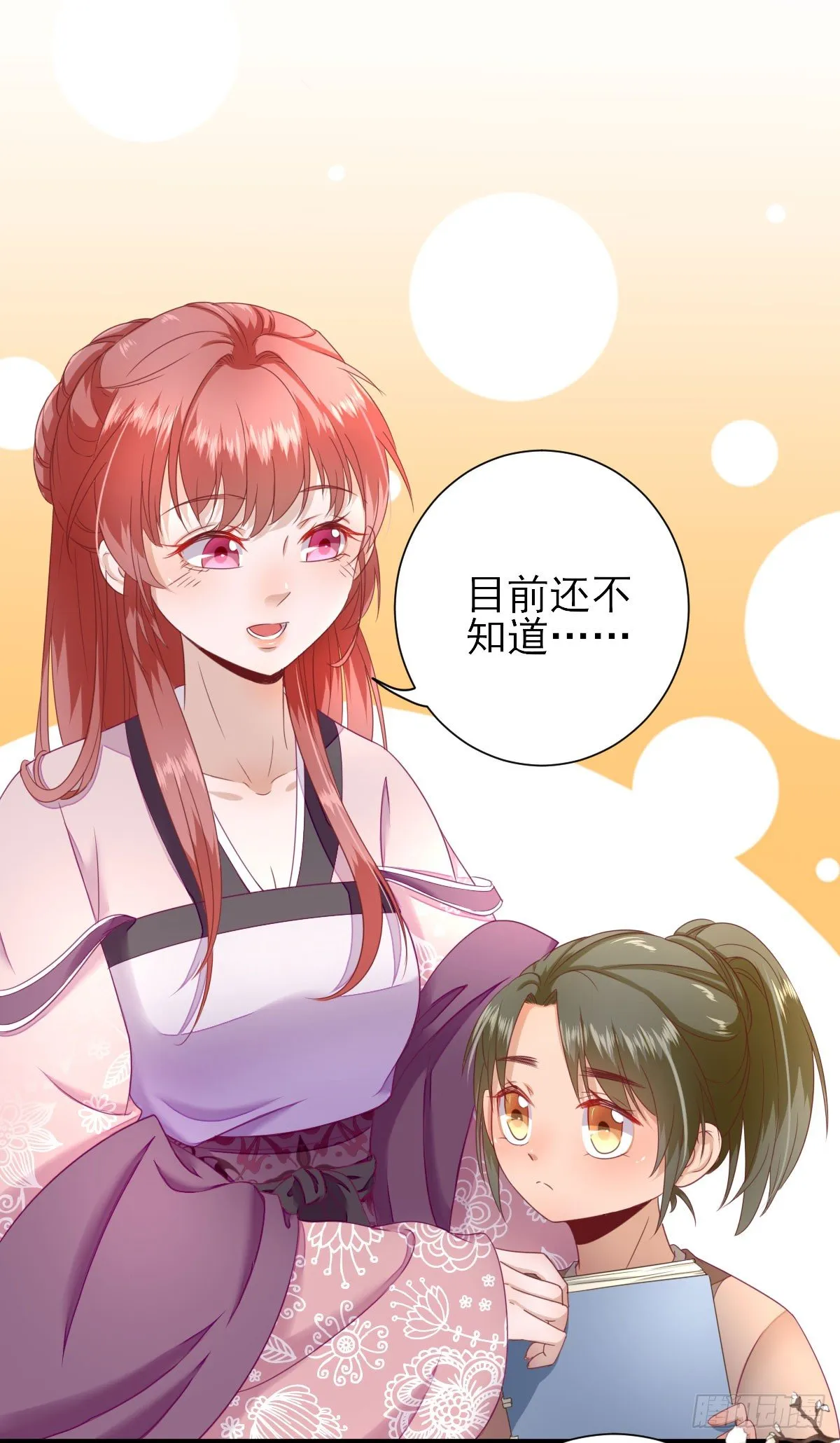 村长脸红了 第16页
