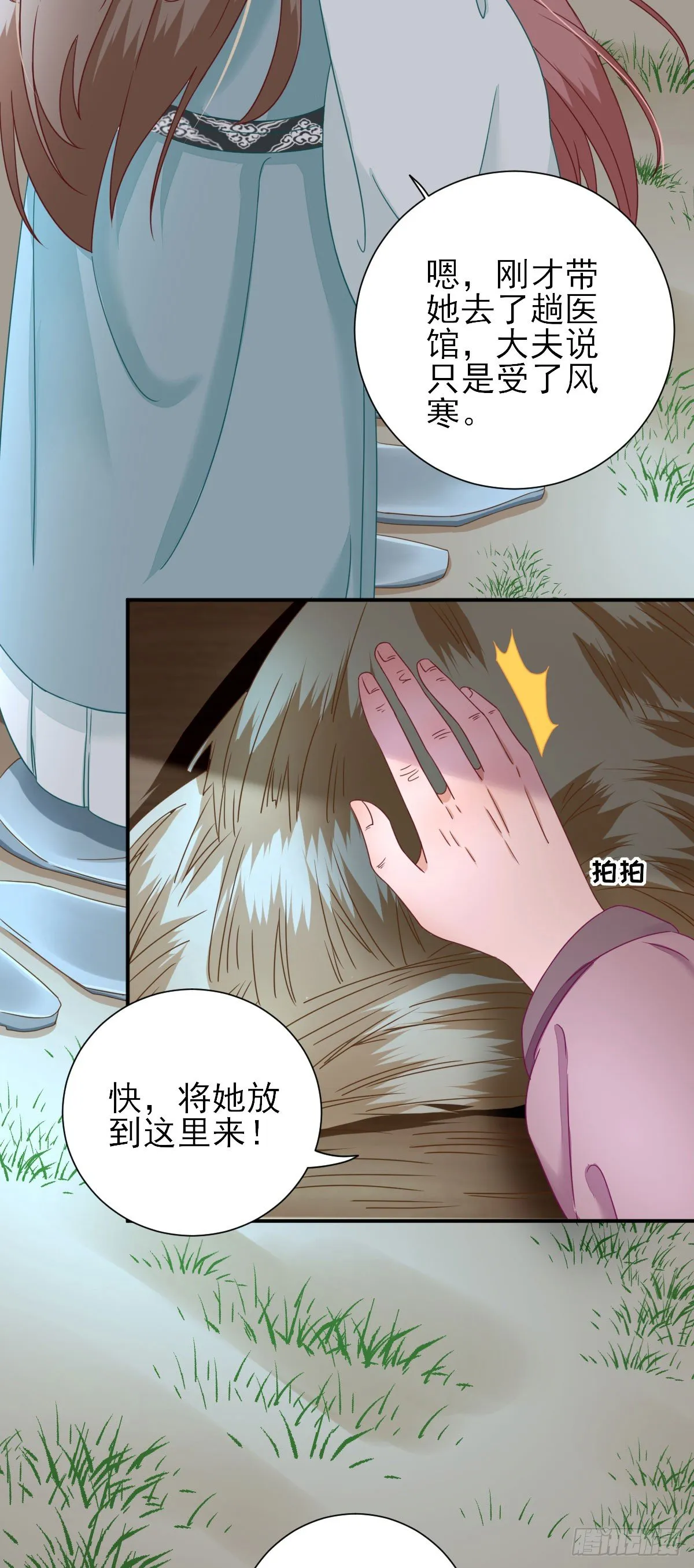 他心动了吗？ 第15页