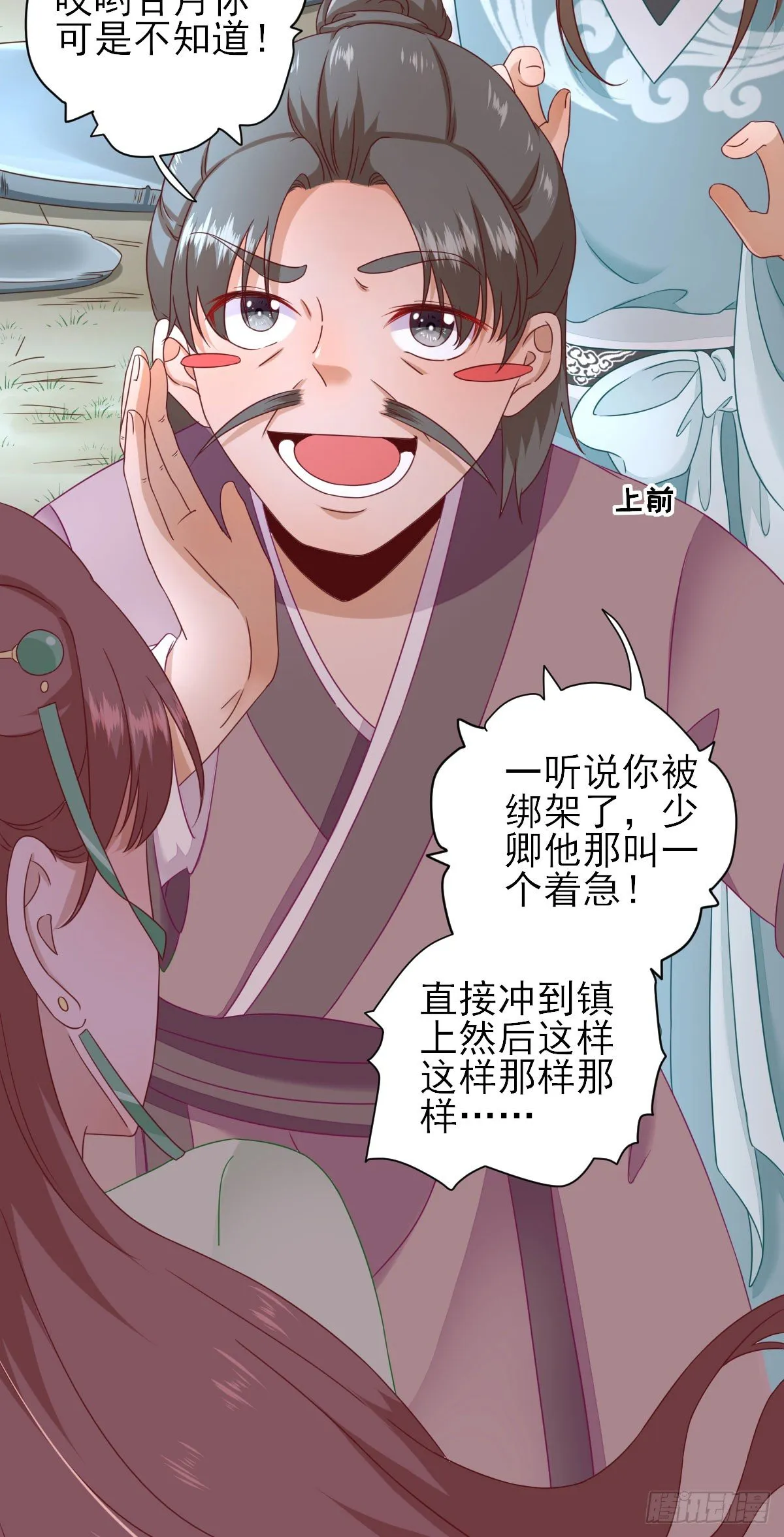 他心动了吗？ 第33页