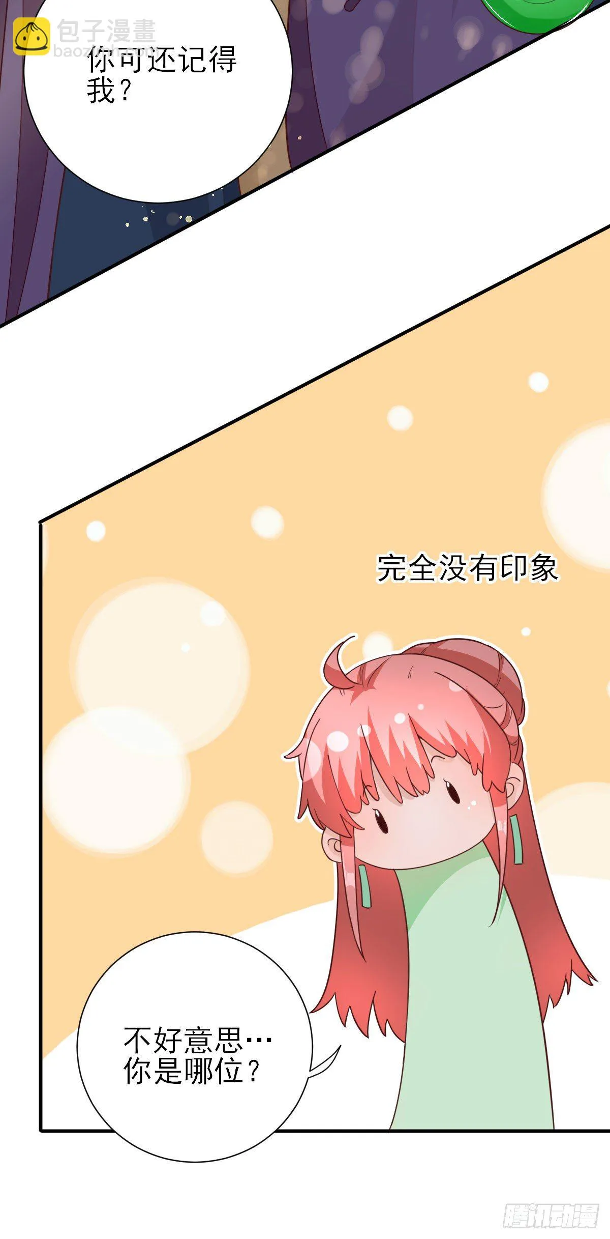 因祸得福 第22页