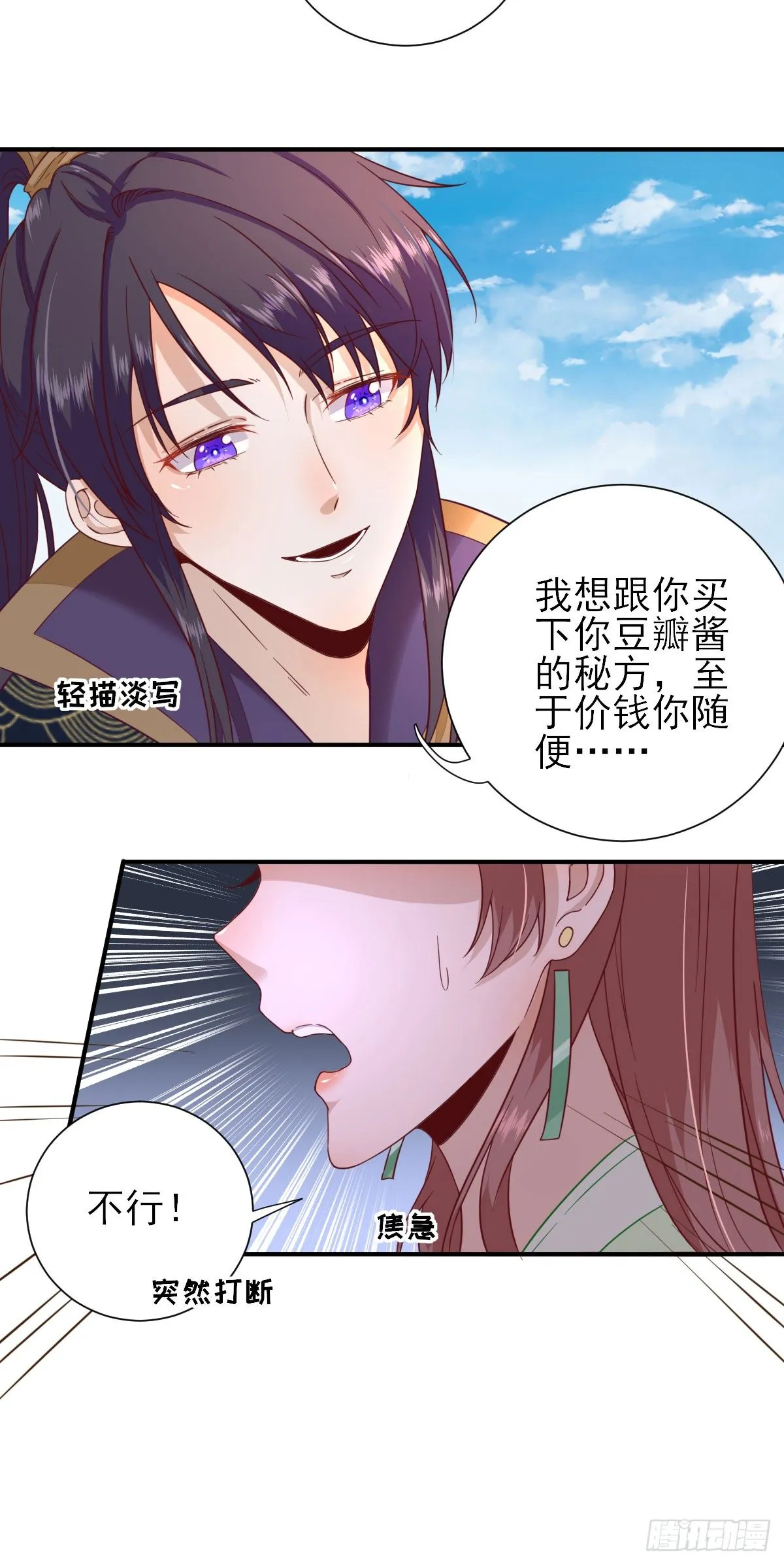 因祸得福 第29页