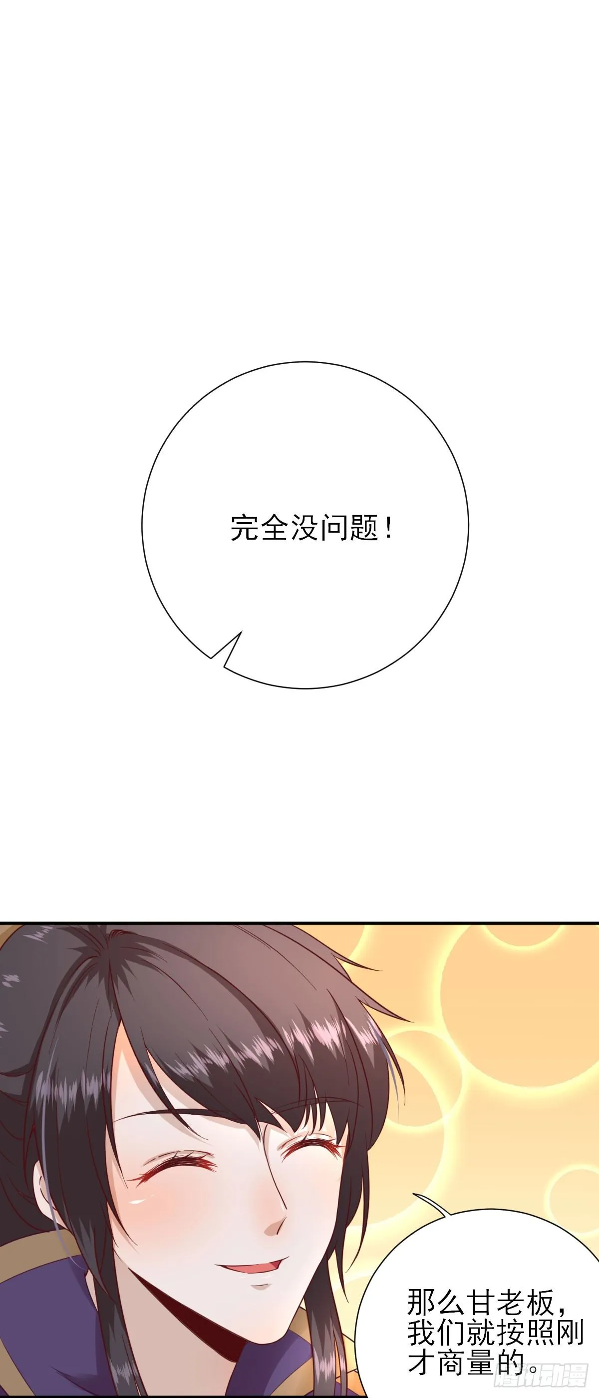 出谋划策 第3页
