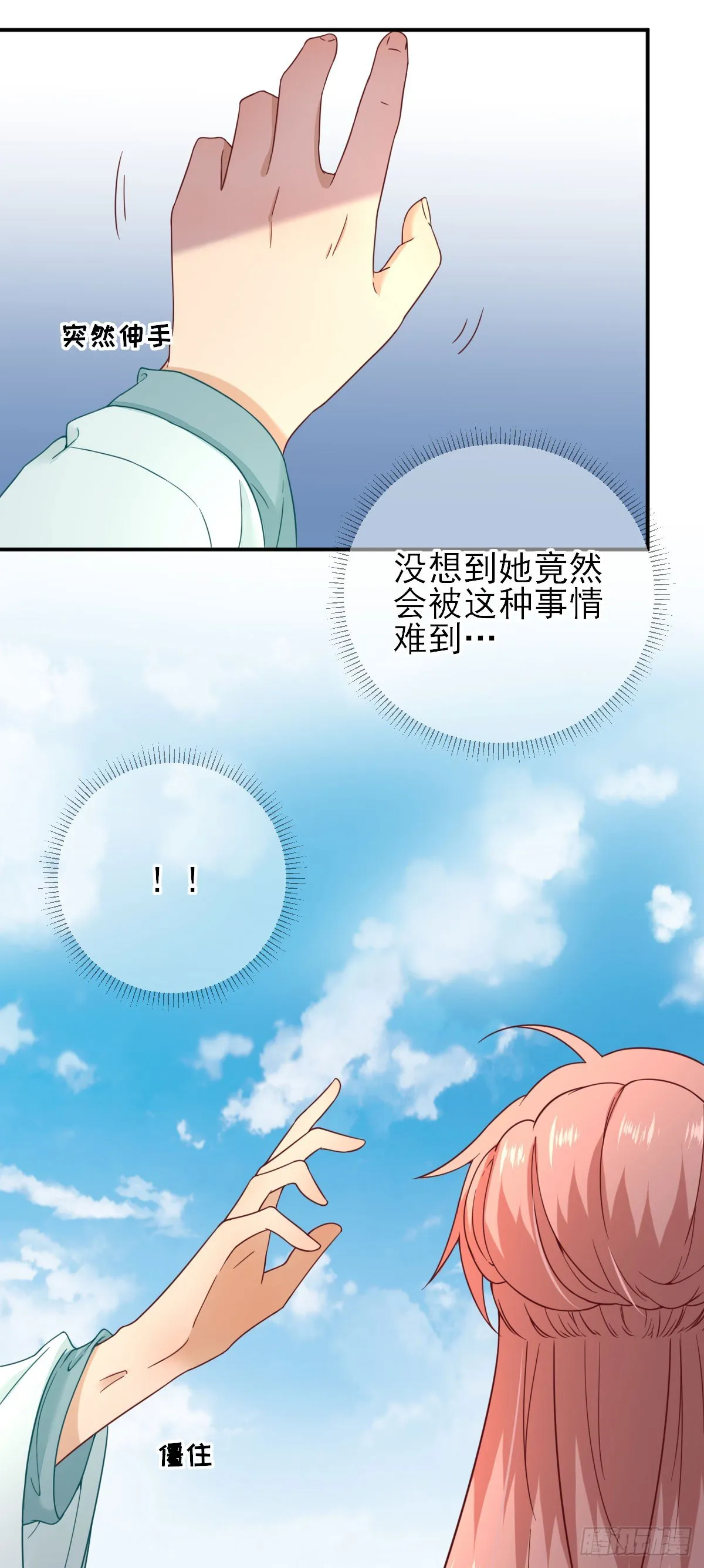 出谋划策 第16页
