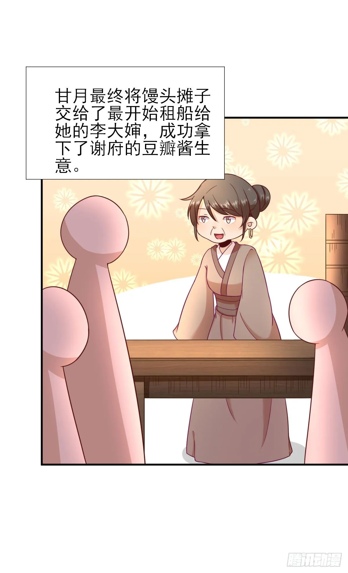 出谋划策 第29页