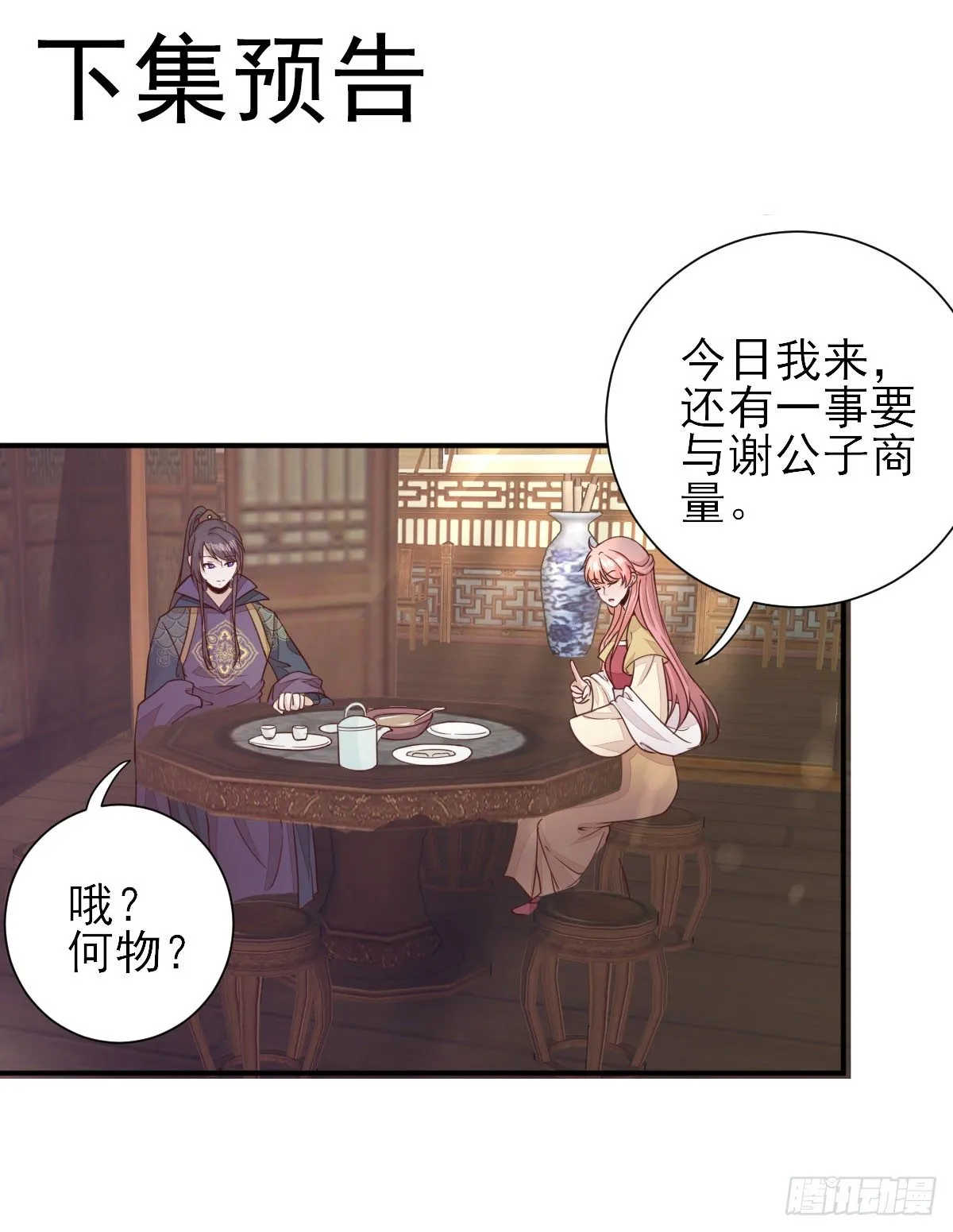 出谋划策 第32页