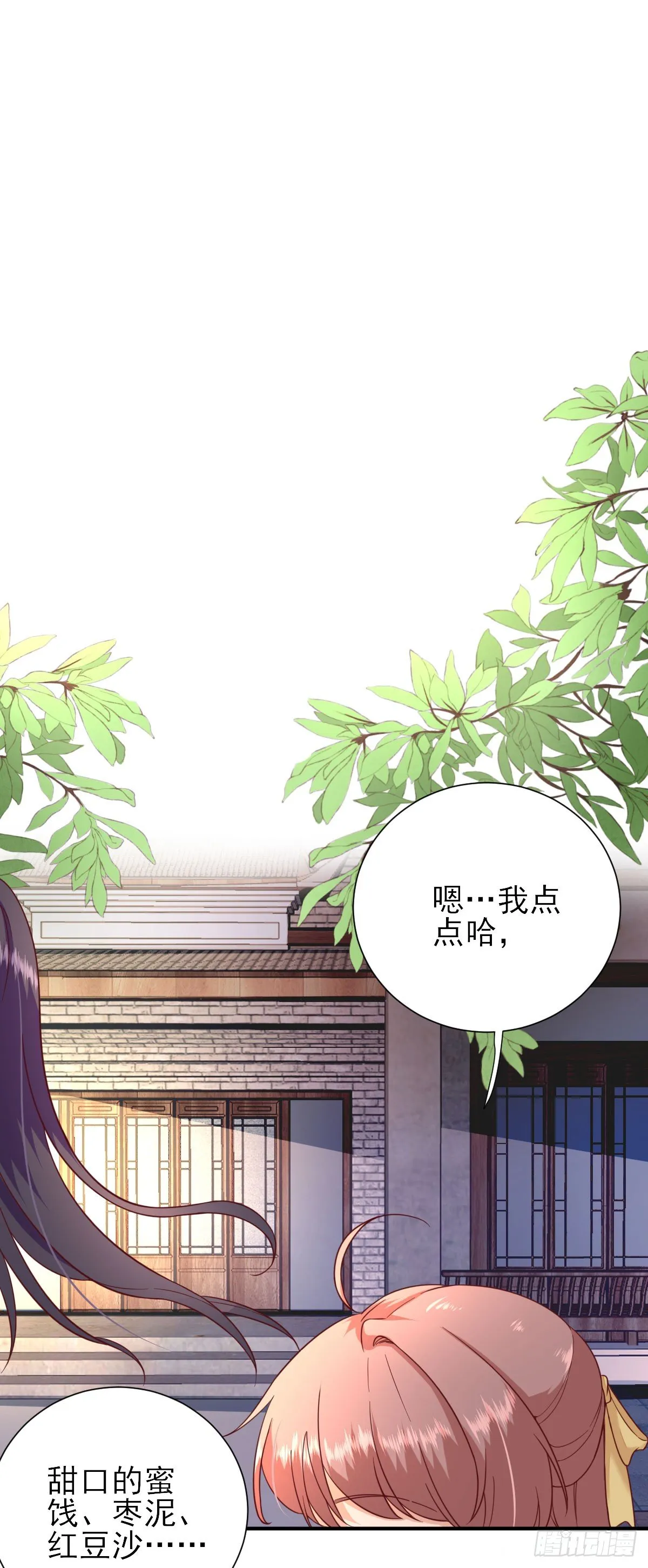 别扭的村长 第3页
